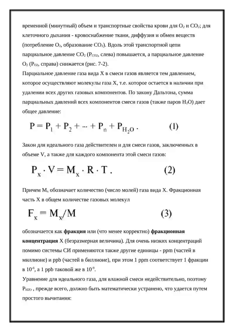 ФИЗИОЛОГИЯ ДЫХАНИЯ 3