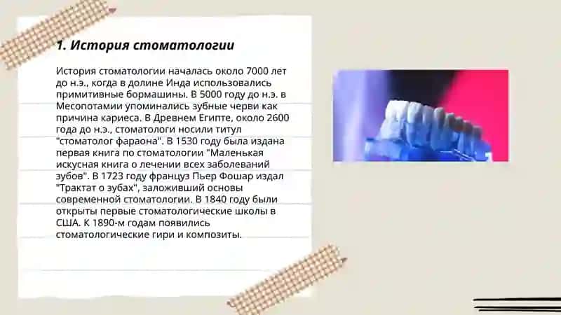 История стоматологии 3