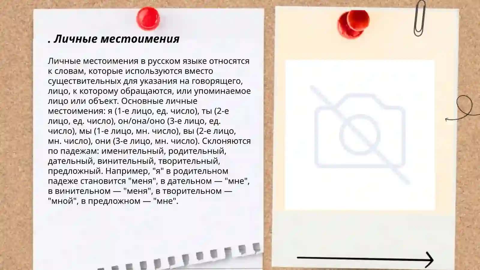 Местоимение 3