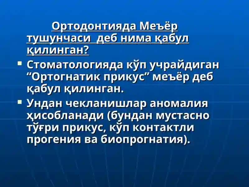 Ортодонтияда Патология Ҳақида Тушунча 3