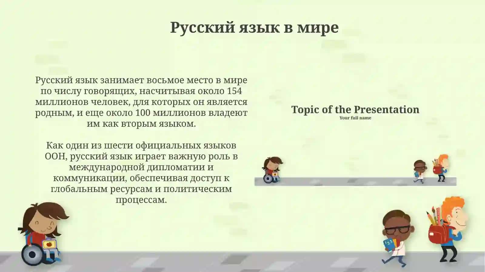 Русский язык один 3