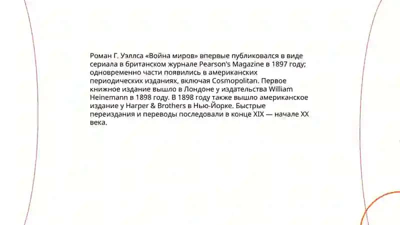 Война миров 3