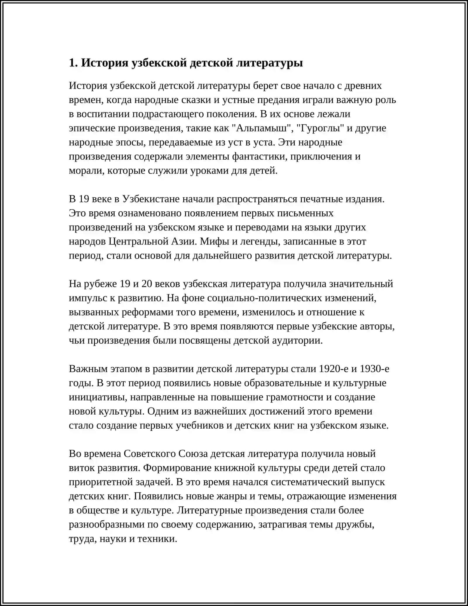 УЗБЕКСКАЯ ДЕТСКАЯ ЛИТЕРАТУРА 3