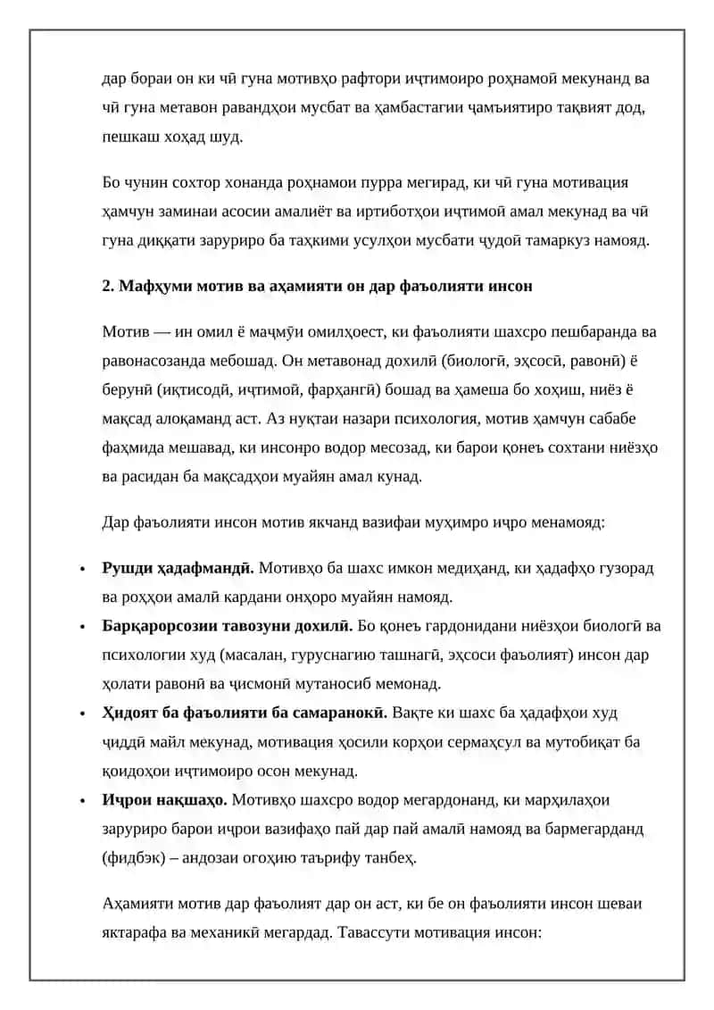 Мотивҳои фаолияти шахс ва рафтори иҷтимои 3