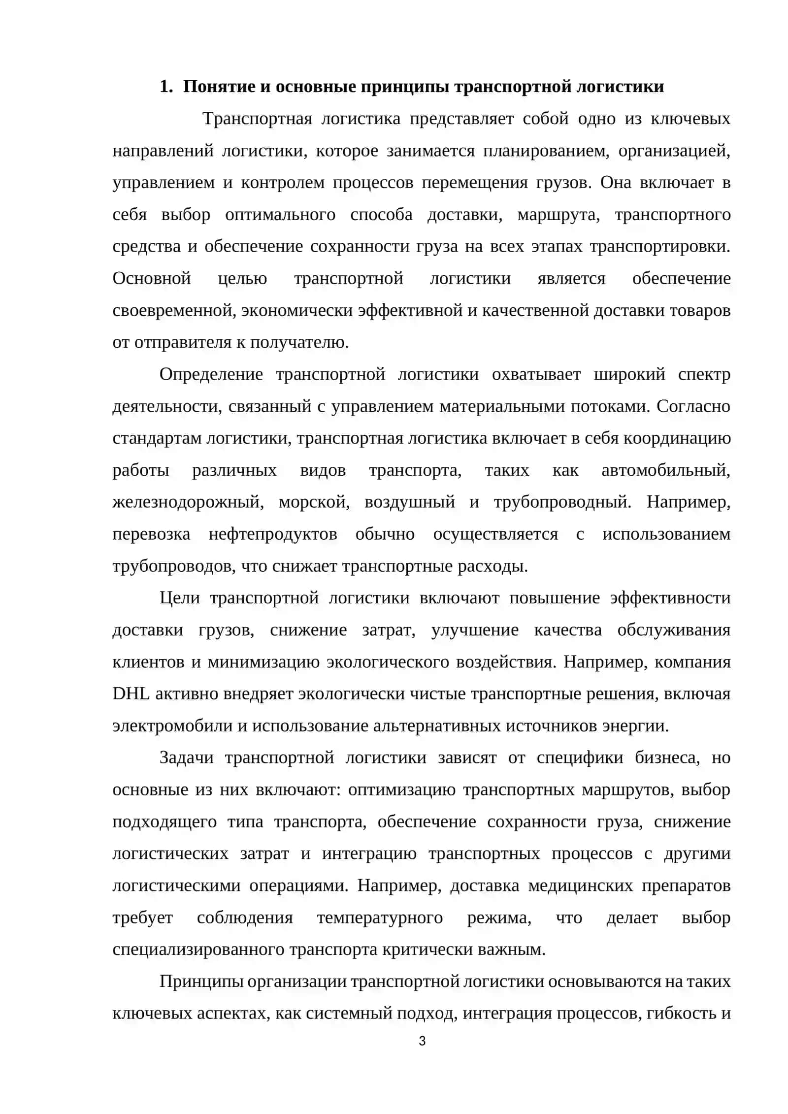 Транспортный логистика 3