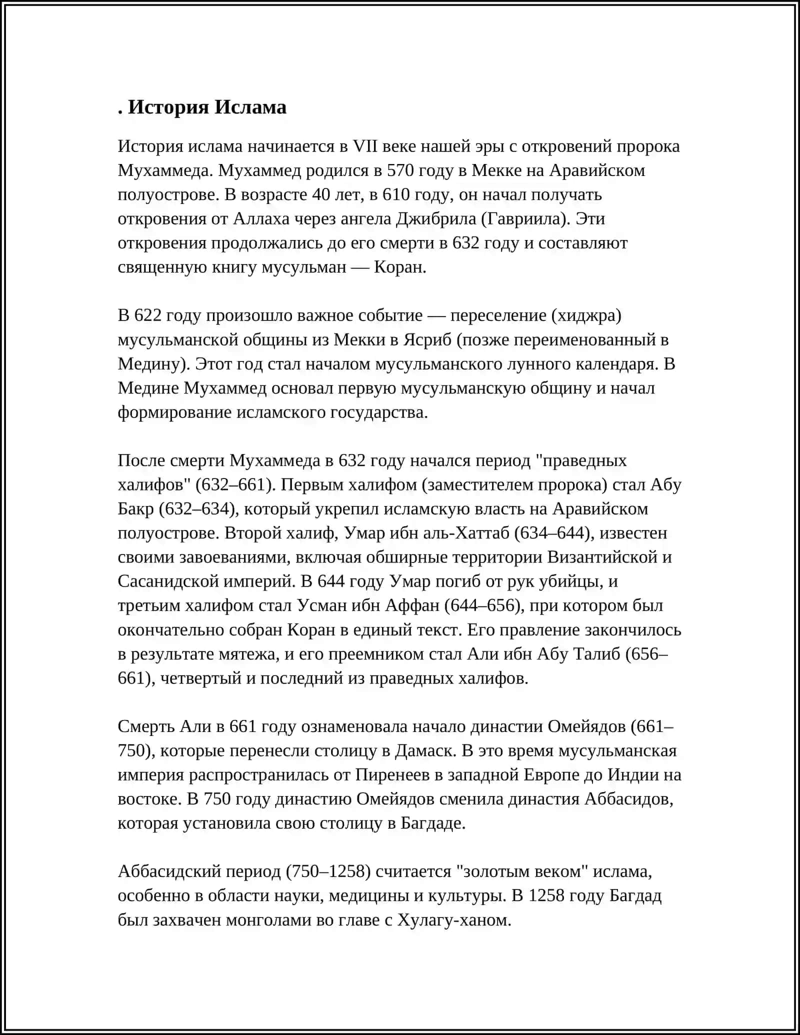История Ислама 3