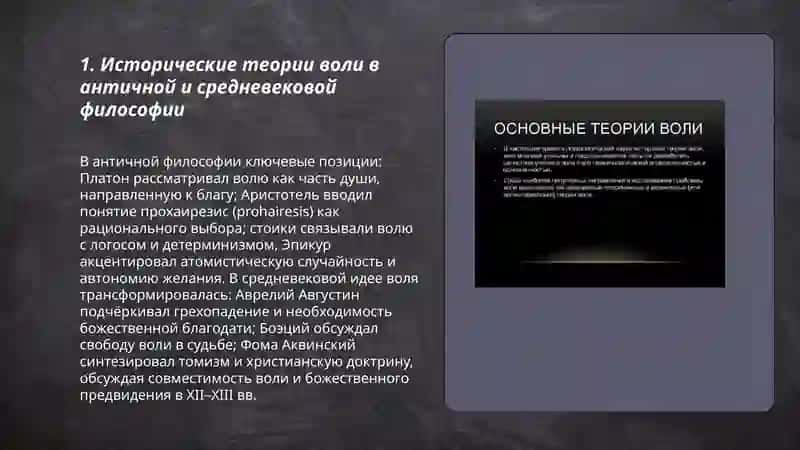 Теории воли Презентация 3
