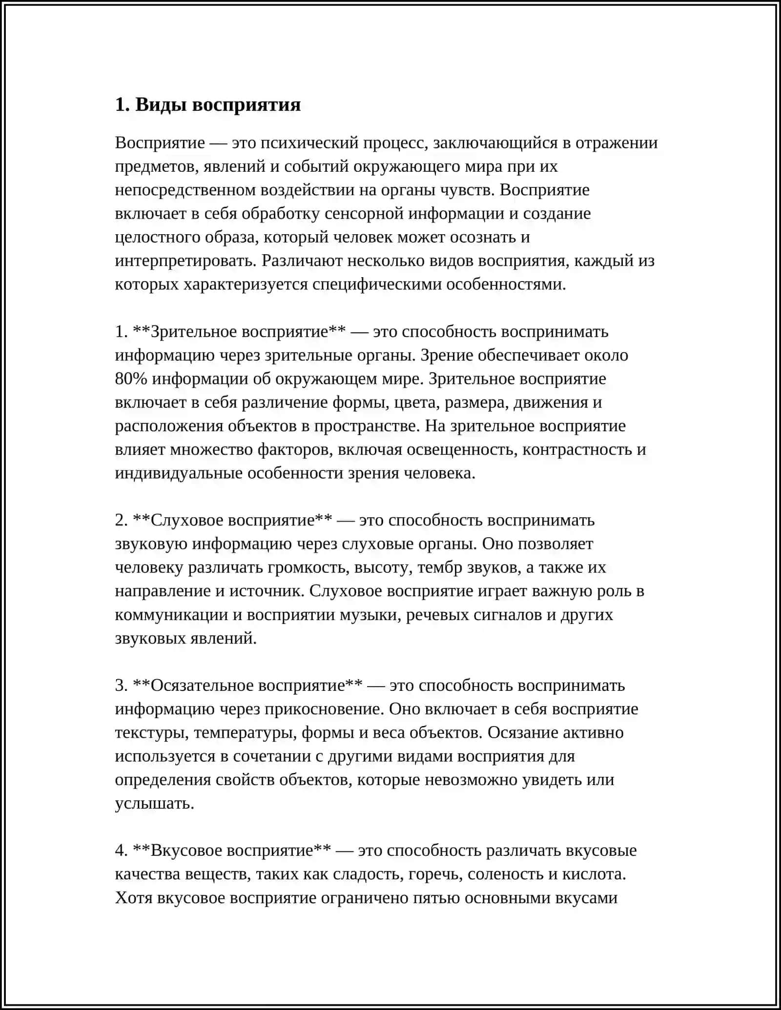 ВОСПРИЯТИЯ И ПАМЯТЬ И РЕЦЕПТОРЫ. КЕЙС 3