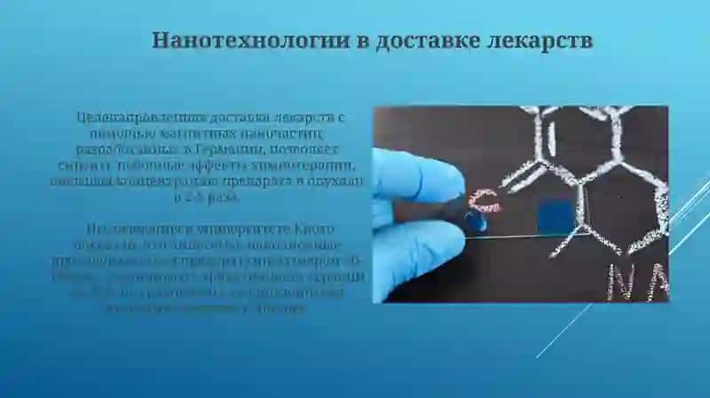 Нанотехнологии в медищине 3