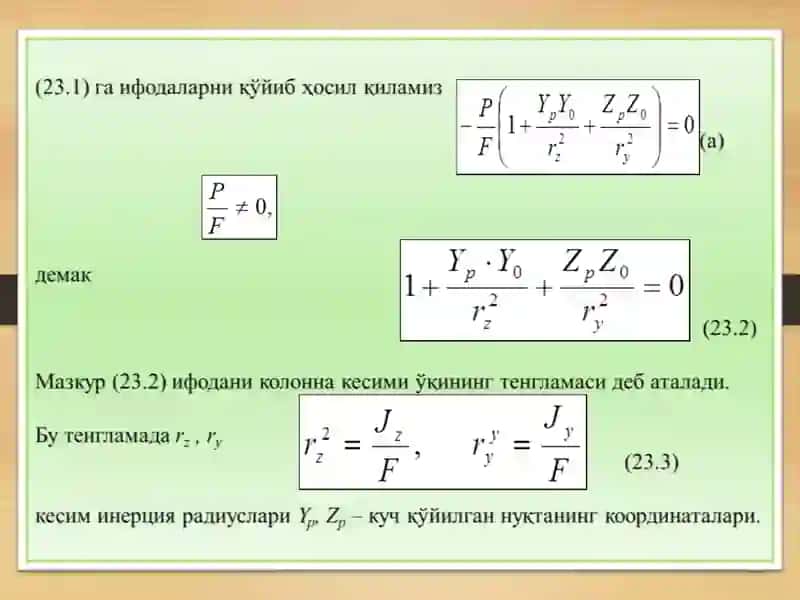 Нейтрал ўқ ҳолати 3