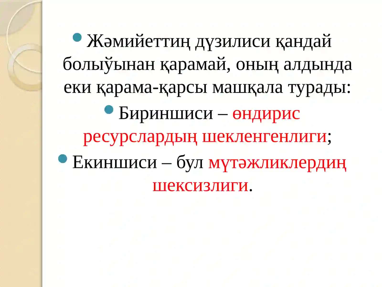 Микроэкономика пәниниң мазмуны 3