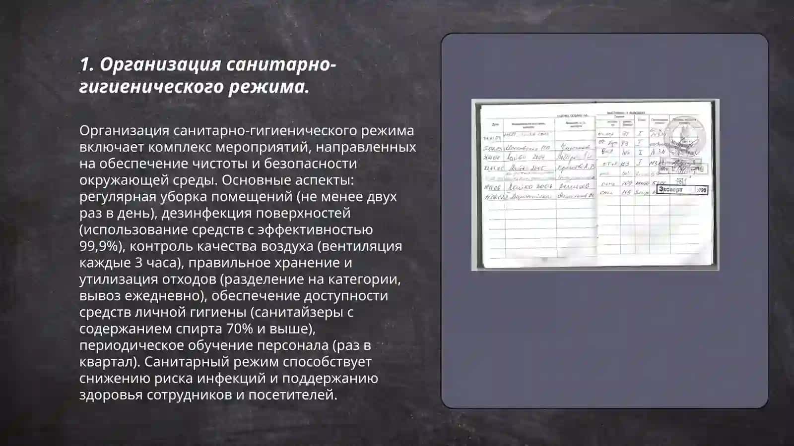Гигиена лечебно-профилактических учреждений 3