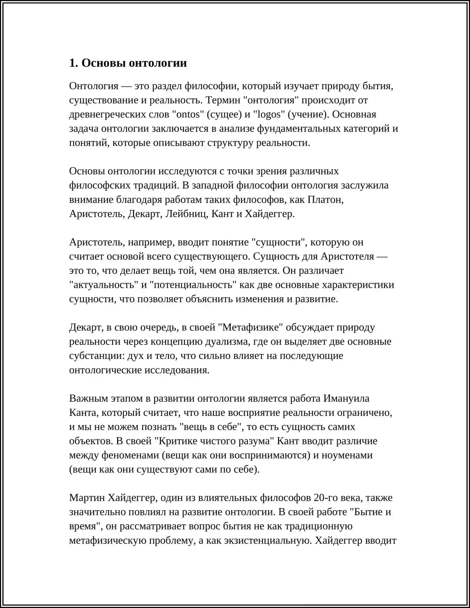 ОНТОЛОГИЯ И ЕГО ВИДЫ 3