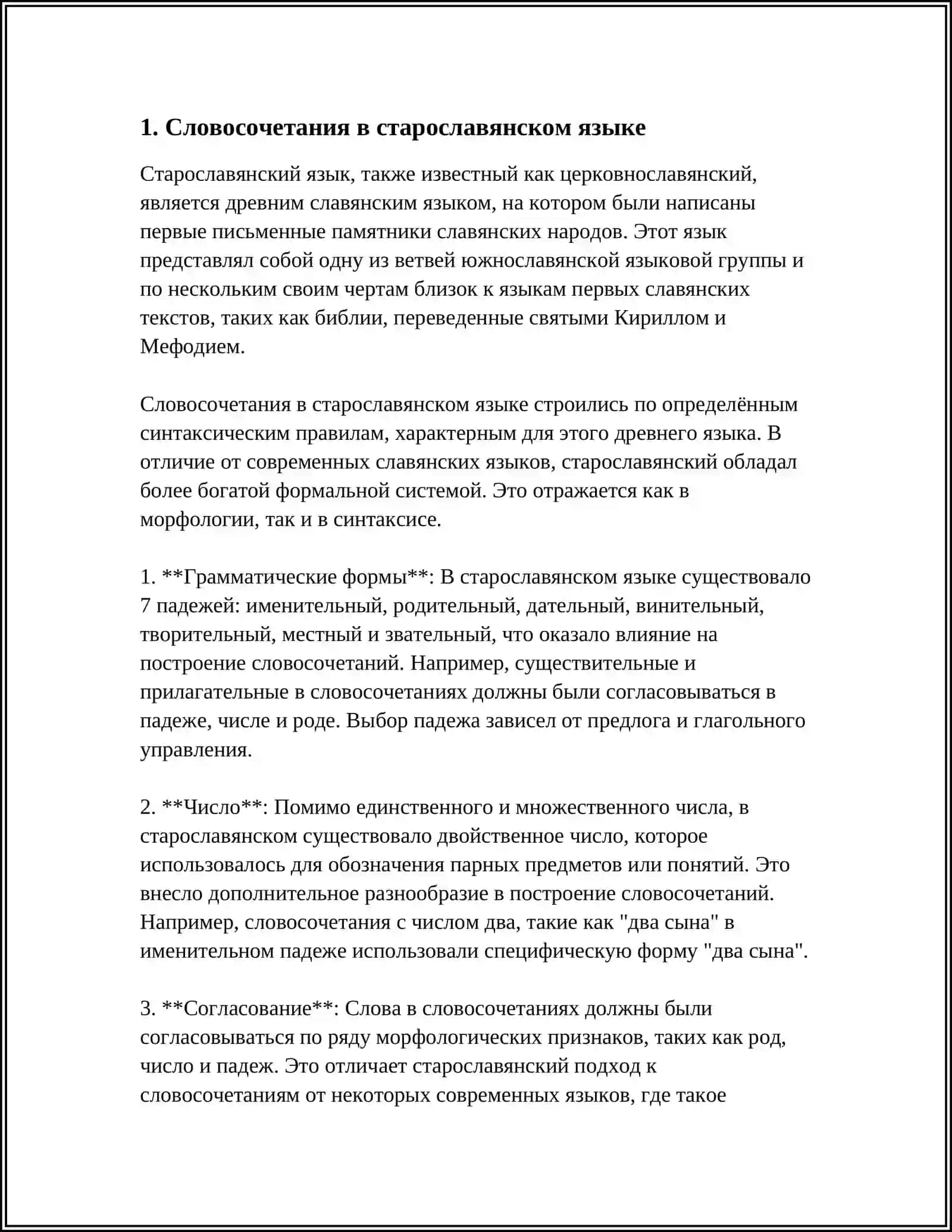 СИНТАКСИС СТАРОСЛАВЯНСКАЯ ЯЗИКА 3