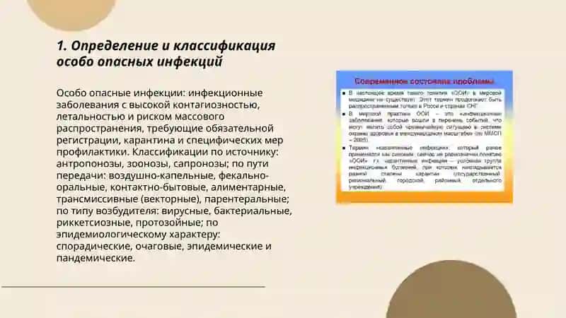 Особо опасные инфекции 3