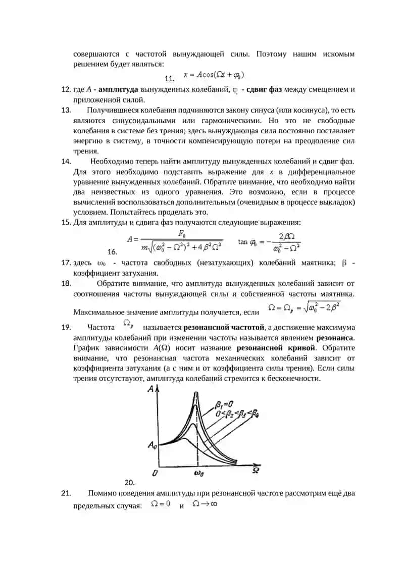 Вынужденные колебания 3