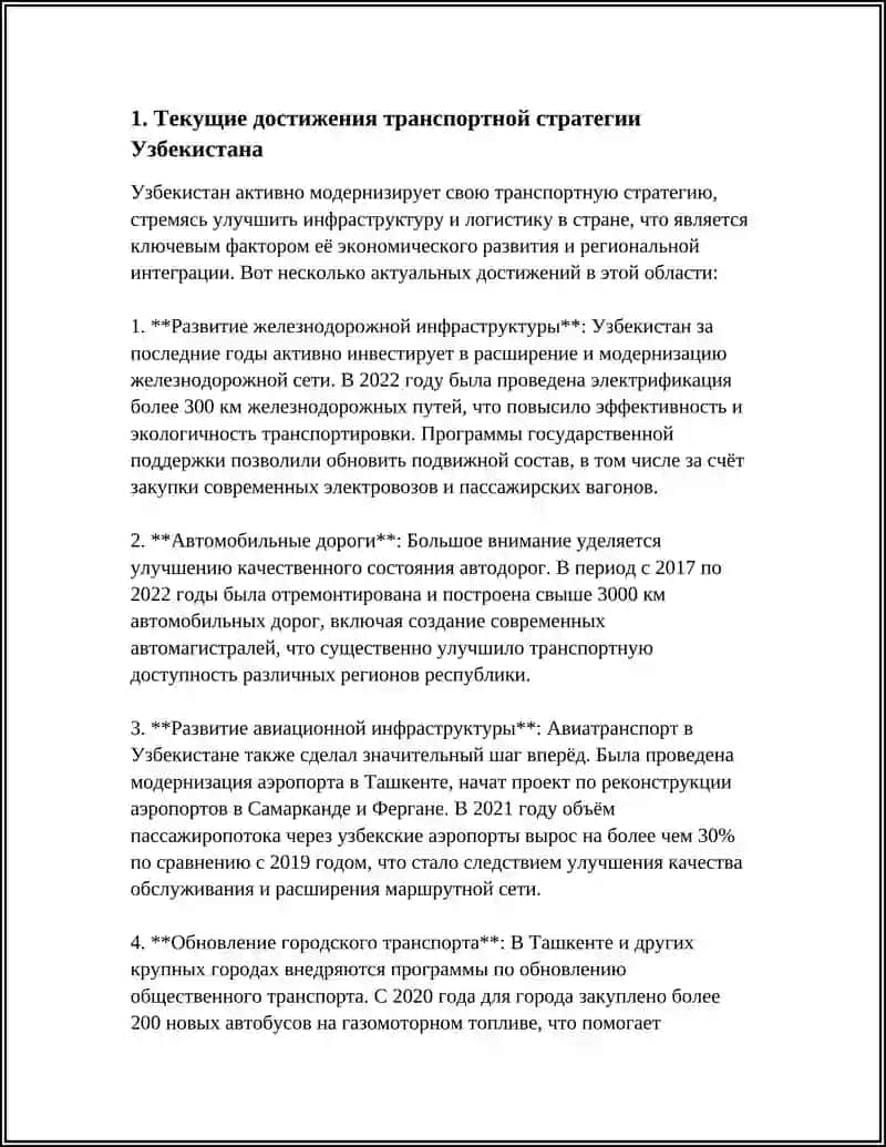 Развитие транспортной сети в Узбекистане 3