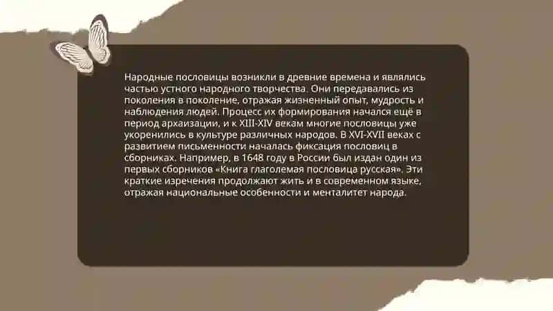 Народные пословицы 3