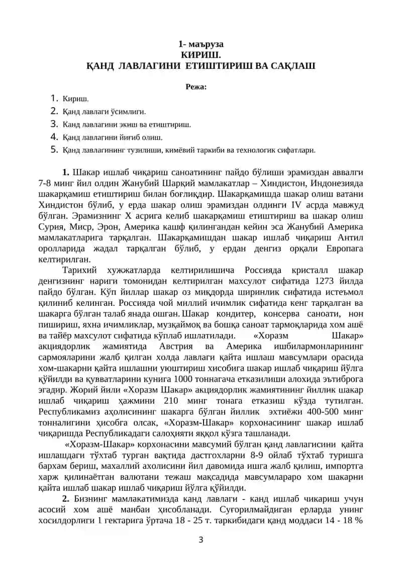 Қанд технологияси 3