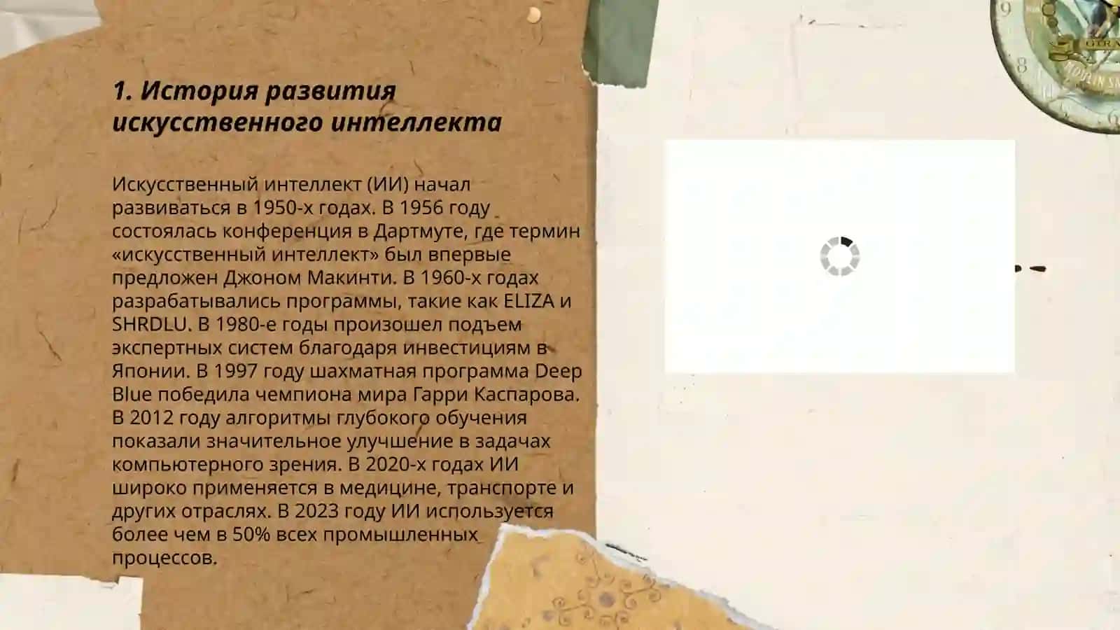 Искусственный интеллект (Muslimova Gulnur) 3