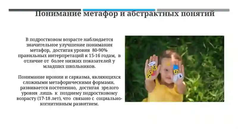Интеллектуальное и эмоциональное развитие в подростковом возрасте 3