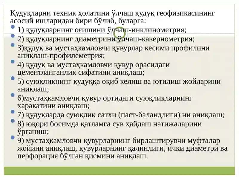 Акустик каротаж усуллари 3