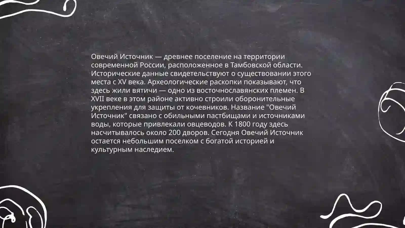 Овечий Источник 3