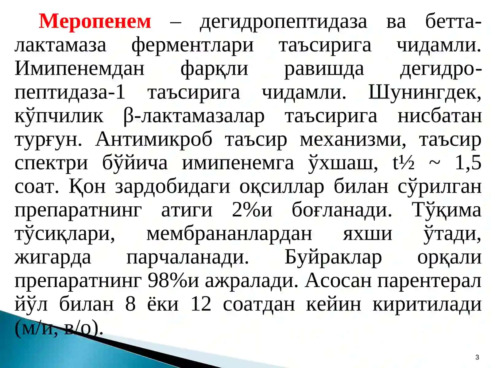 ХИМИОТЕРАПИЯНИНГ АСОСИЙ ПРИНЦИПЛАРИ. АНТИБИОТИКЛАР (давоми) 3