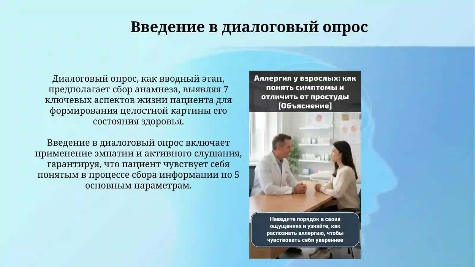 Диалог-расспрос. Установление анамнеза жизни больного по параметрам 3