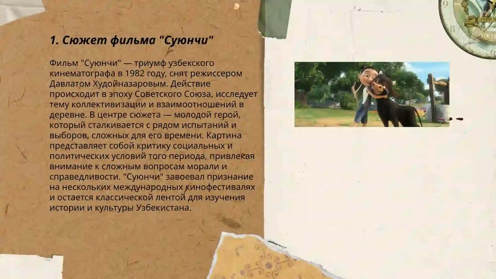 Суюнчи фильми 1982-йил 3