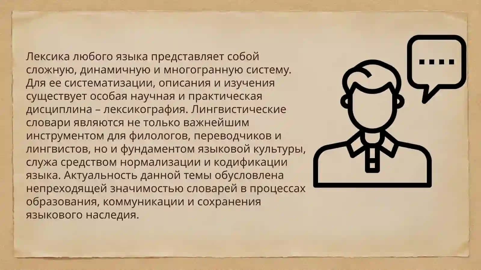 Лексикография. Типы лингвистических словарей 3