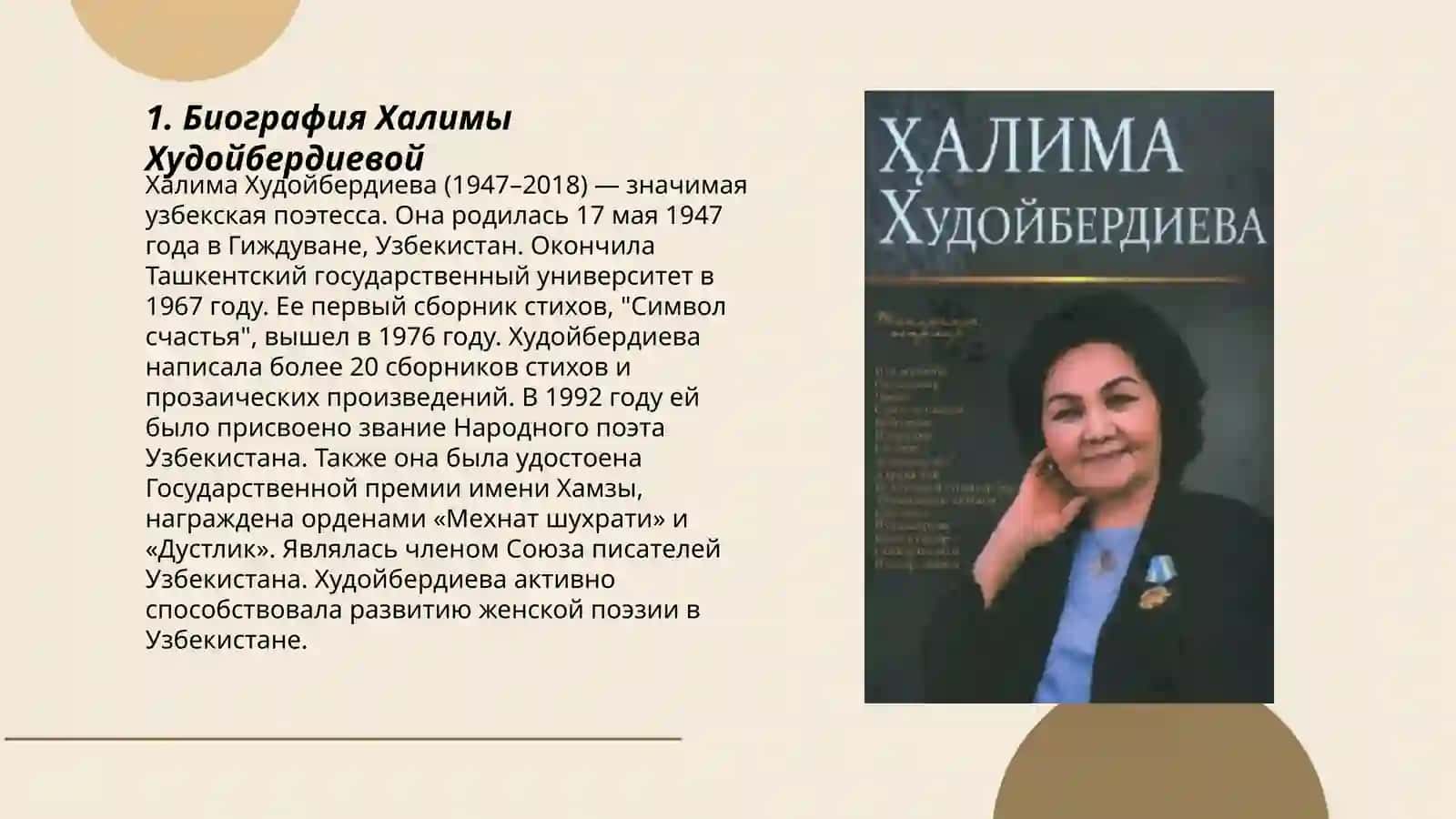 Поэзия Халимы Худойбердиевой 3