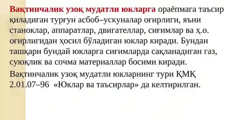 Темирбетон конструкцияларига юкларнинг таъсири 3