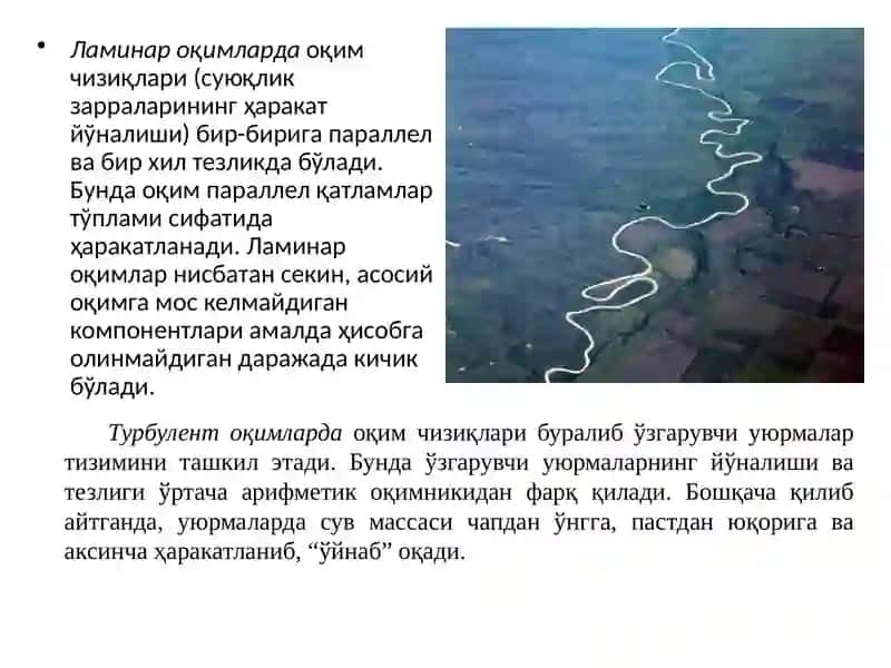 Сув Оқимлари 3
