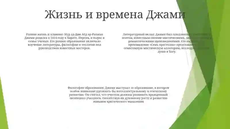 Педагогические Взгляды Абдуррахмана Джами 3