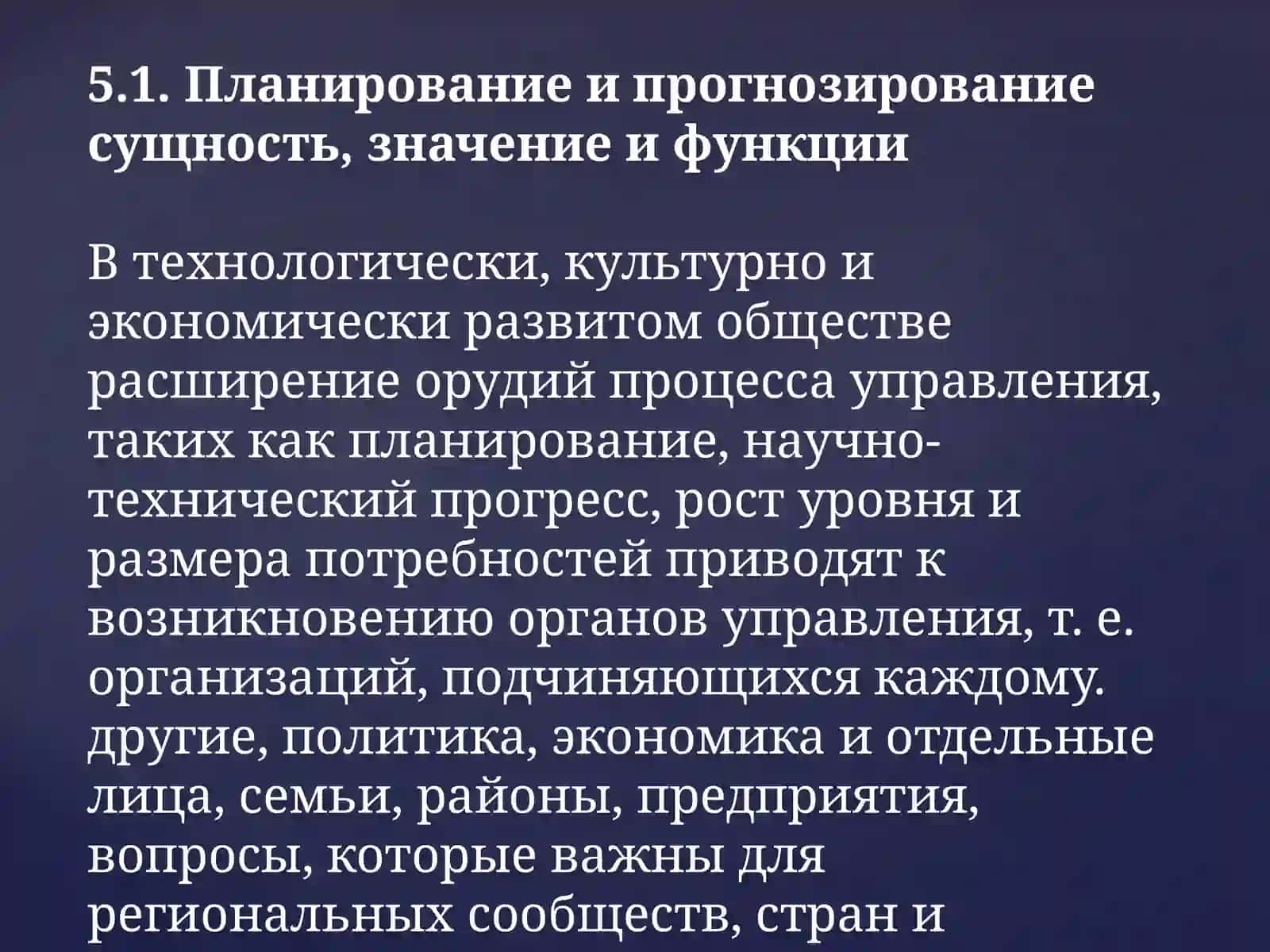 Планирование и прогнозирование 3