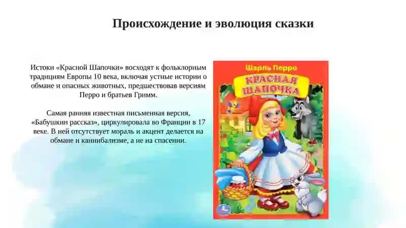 Красная Шапочка 3