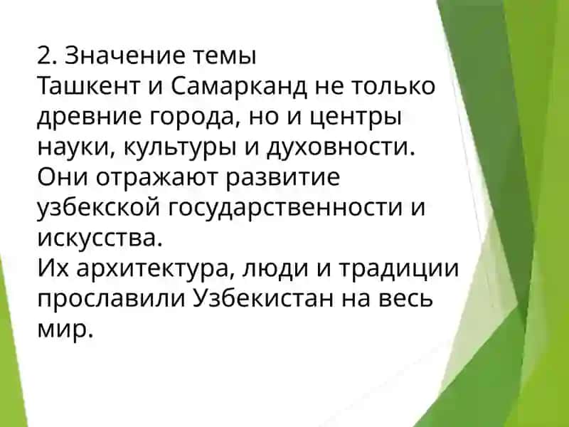 Ташкент — звезда Востока. Самарканд — жемчужина Востока 3