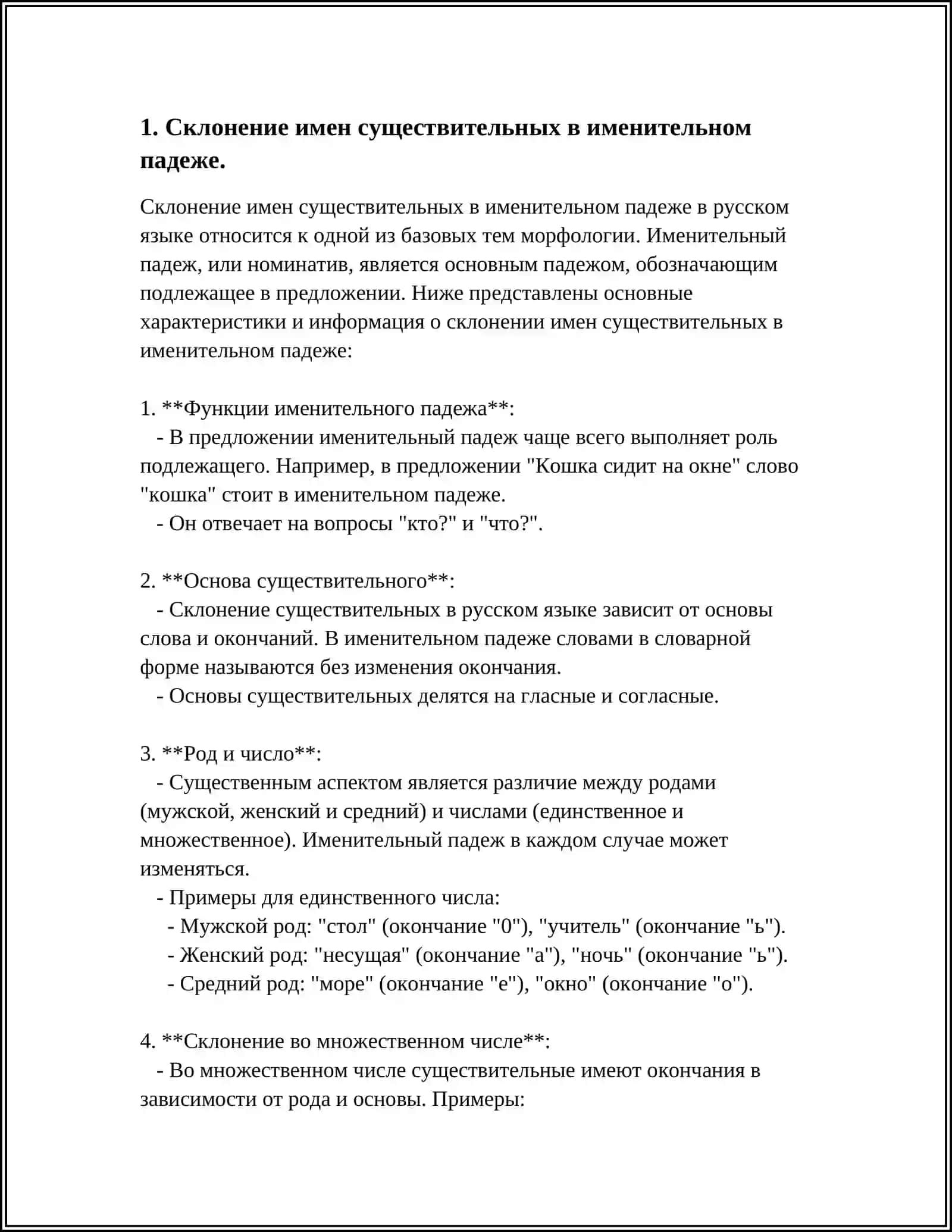 Склонение имён существительных 3