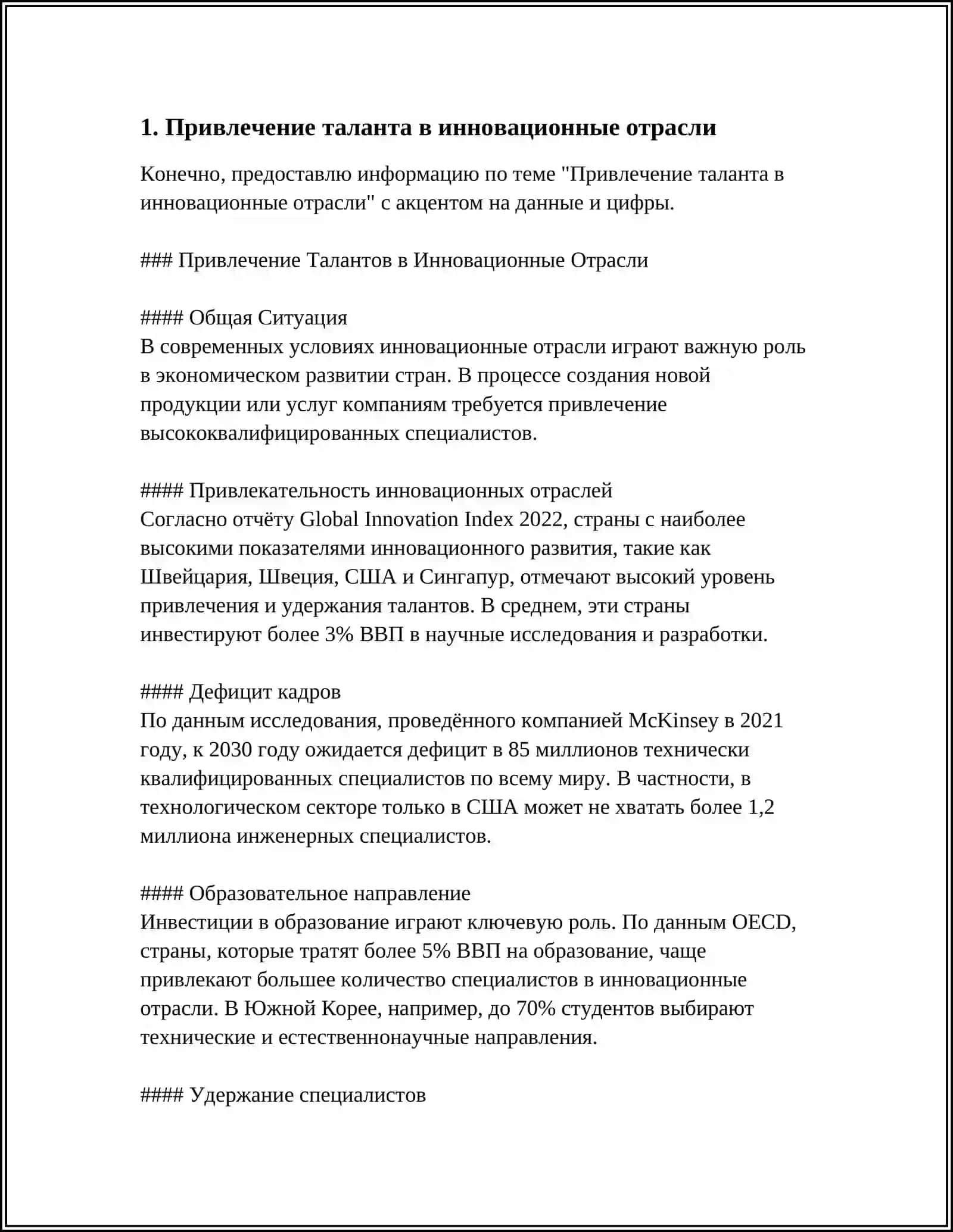 Привлечение таланта в инновационные отрасли 3