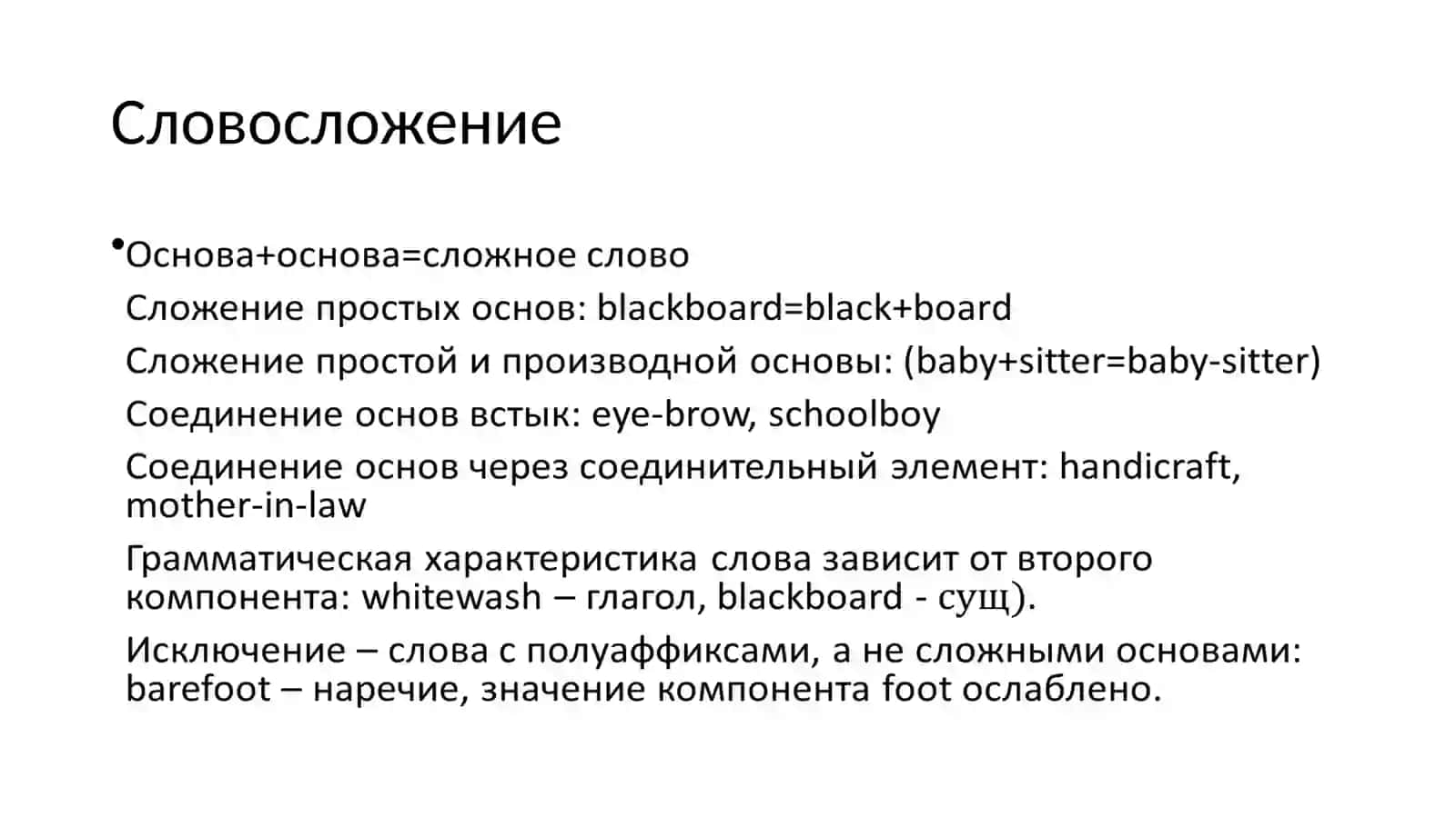 Аффиксация 3