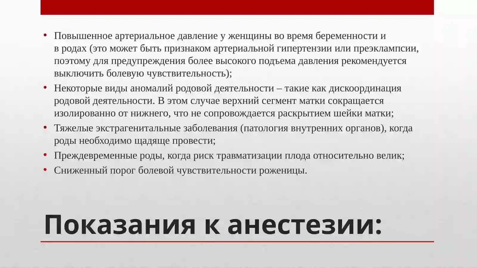 АНЕСТЕЗИЯ И АНАЛГЕЗИЯ В гинекологии 3