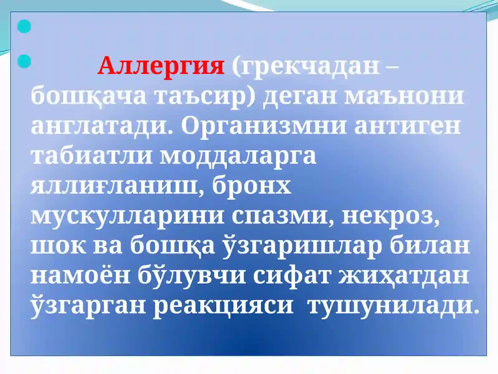 АЛЛЕРГИК РЕАКЦИЯЛАРНИНГ ПАТОФИЗИОЛОГИК АСОСЛАРИ 3