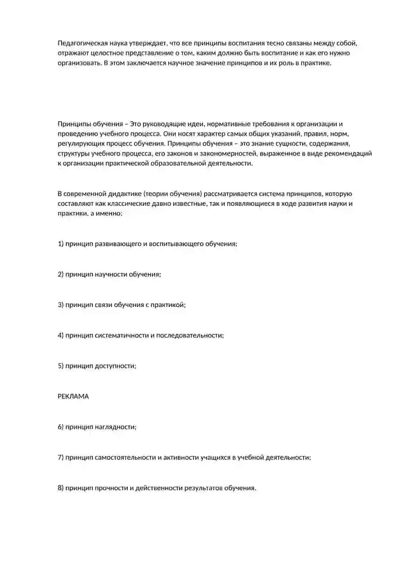 Принципы воспитания и образования 3