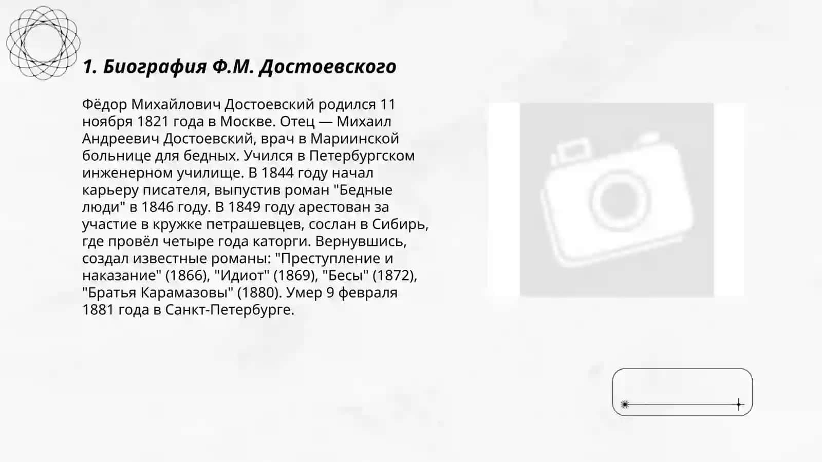 Творчество ФМ Достоевского 3