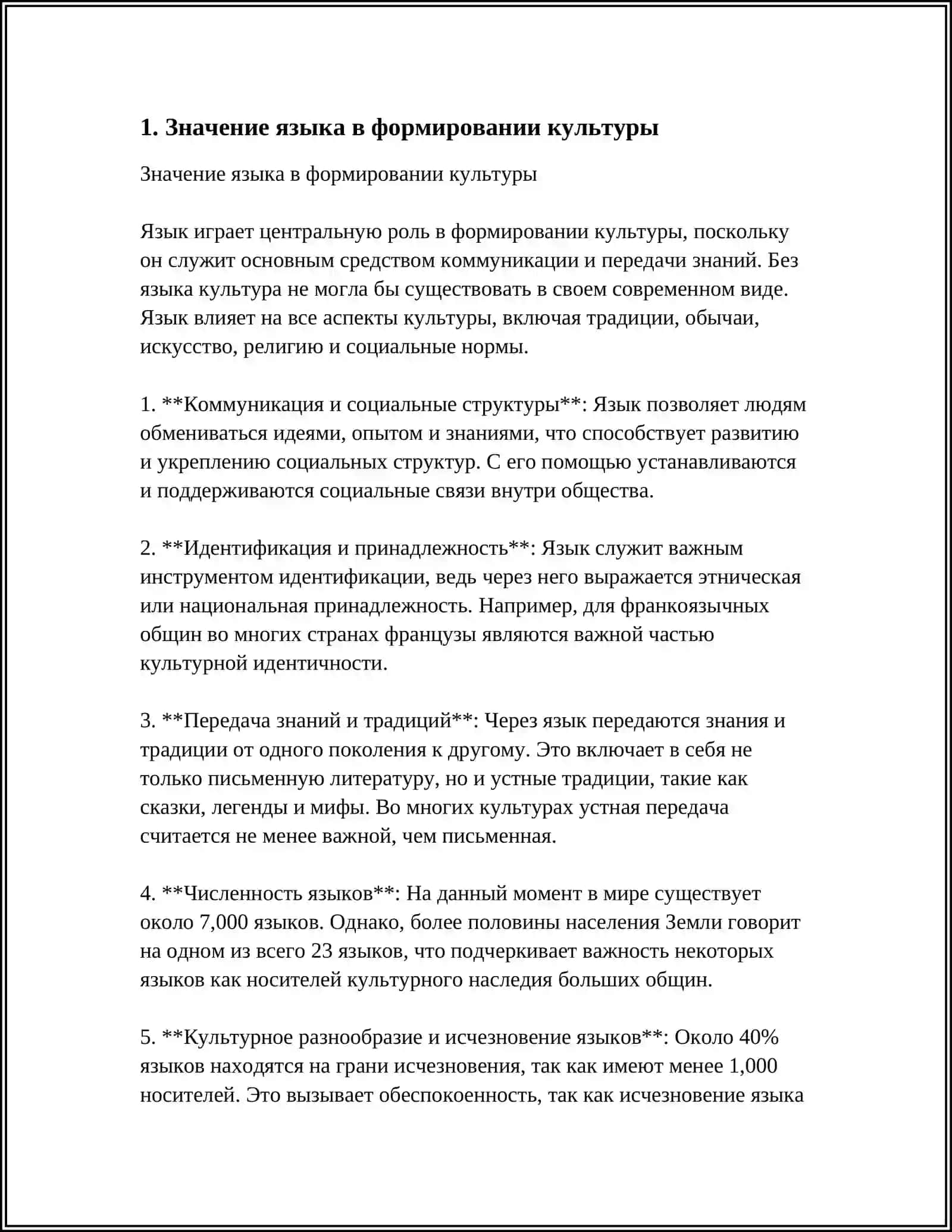 РЕЧЬ И КУЛЬТУРА 3