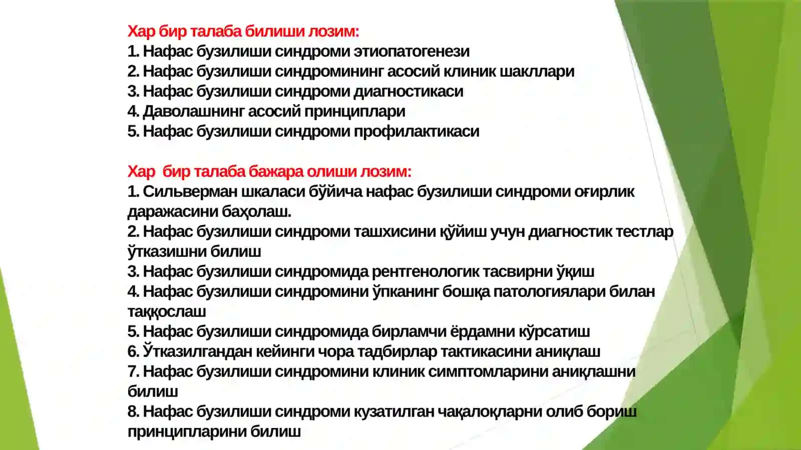 Чақалоқларда нафас бузилиш синдроми 3