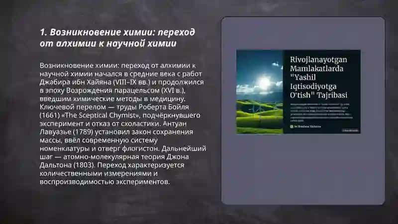 Общая химия, история ее развития 3