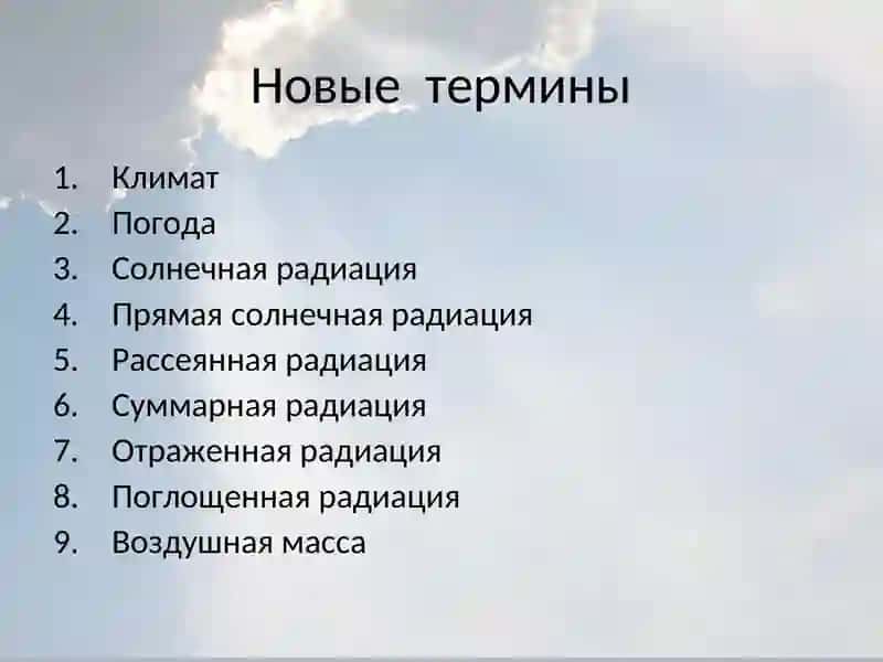 Особенности климата России 3