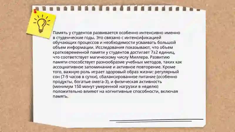 Методика воспитания и развития памяти в студенческие годы.Демоктиразция и самоуправления в вузе. Бахтиерова Хулкар 3